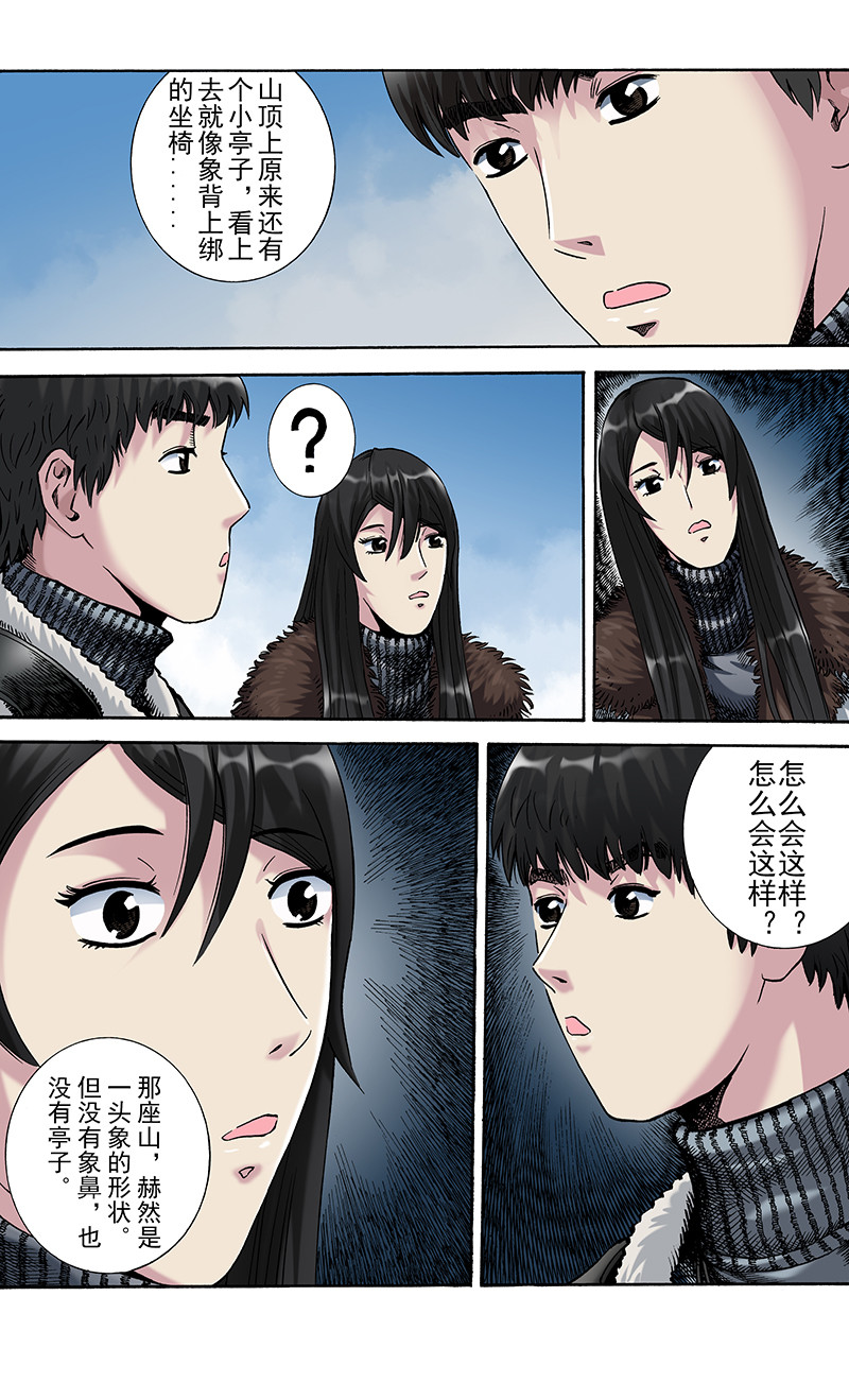 手镯谜语 第6话   迷途（1） 第8页