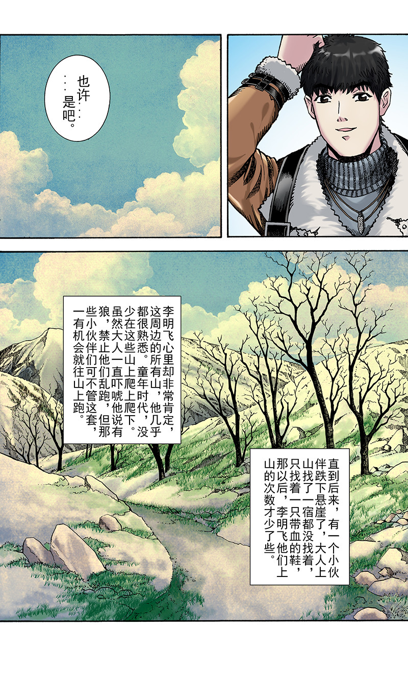 手镯谜语 第6话   迷途（1） 第10页