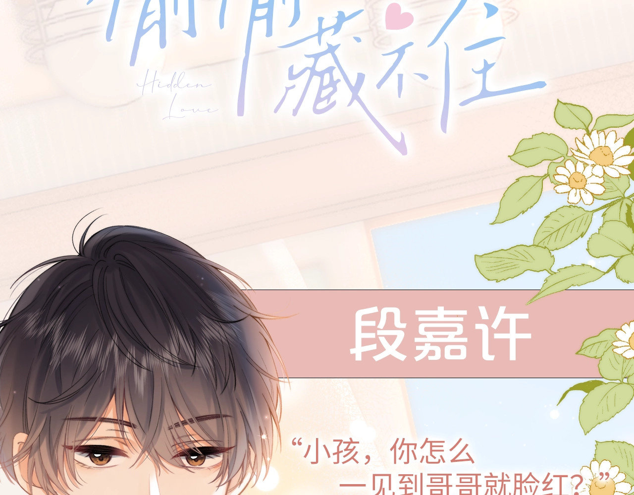 偷偷藏不住 第3页