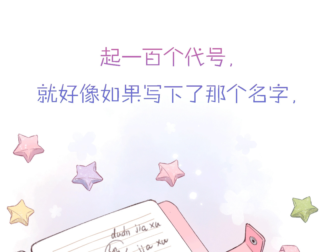 偷偷藏不住 序章 藏不住的心事 第9页