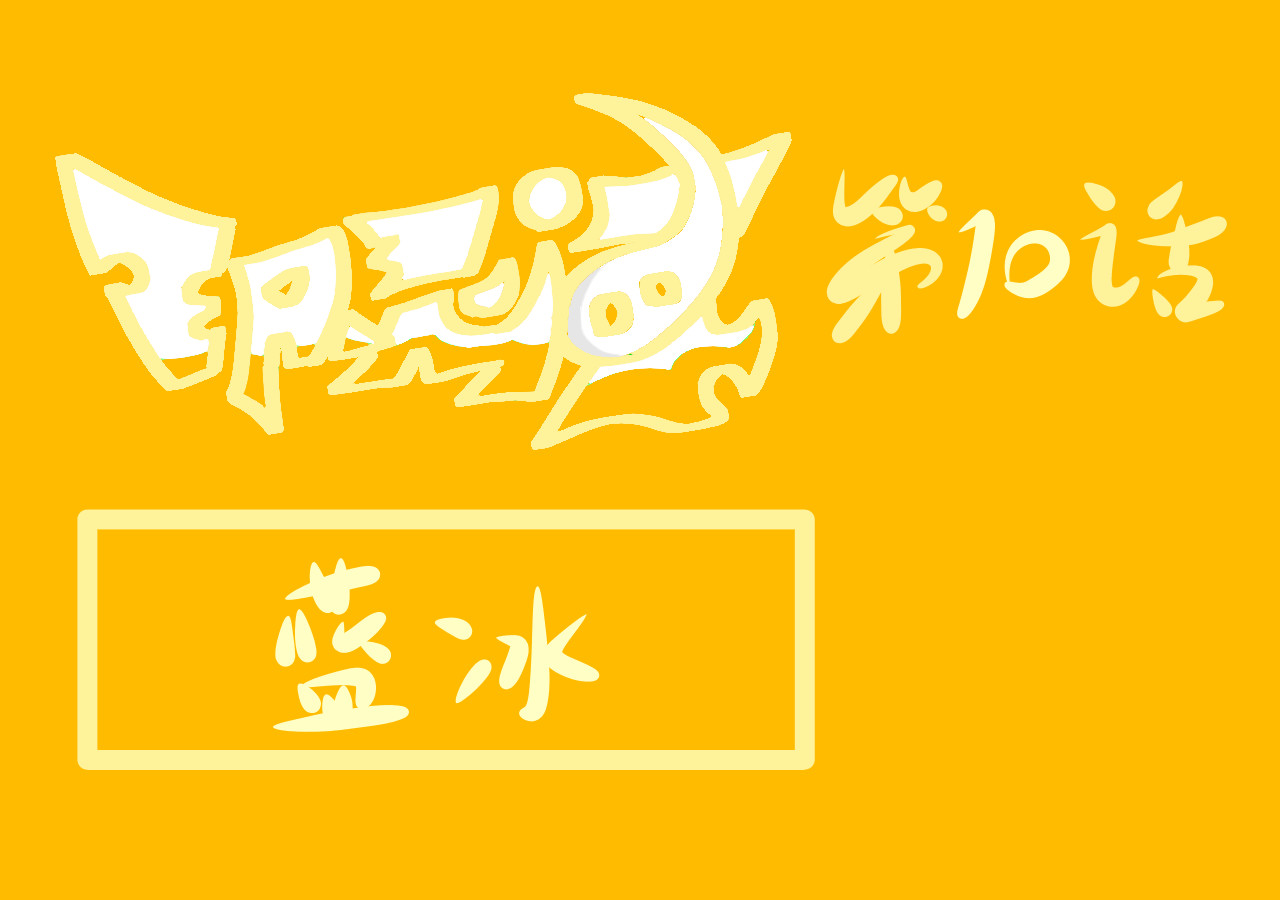 印灵记 中毒 第7页