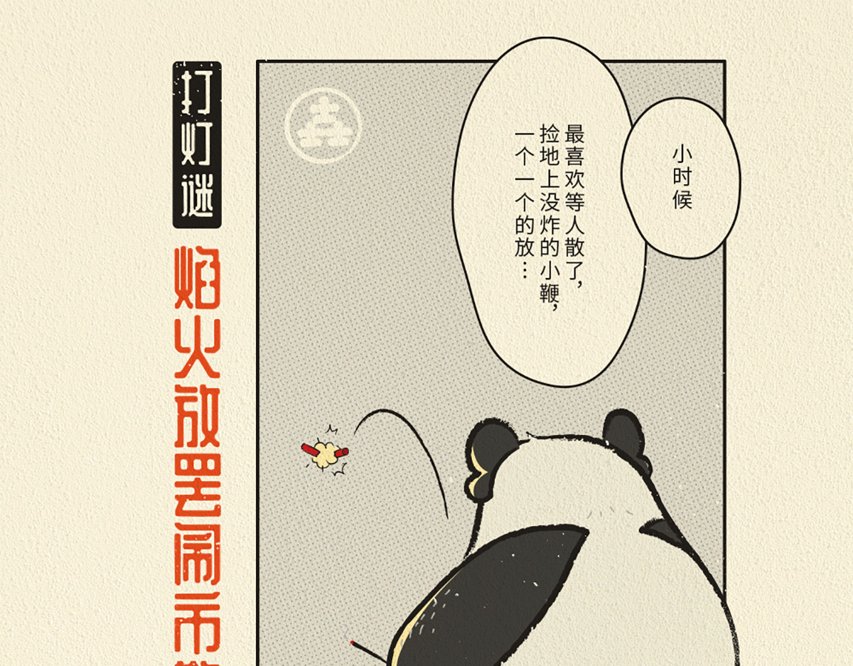 壵壵熊 壵壵熊之插画赏析 第1页