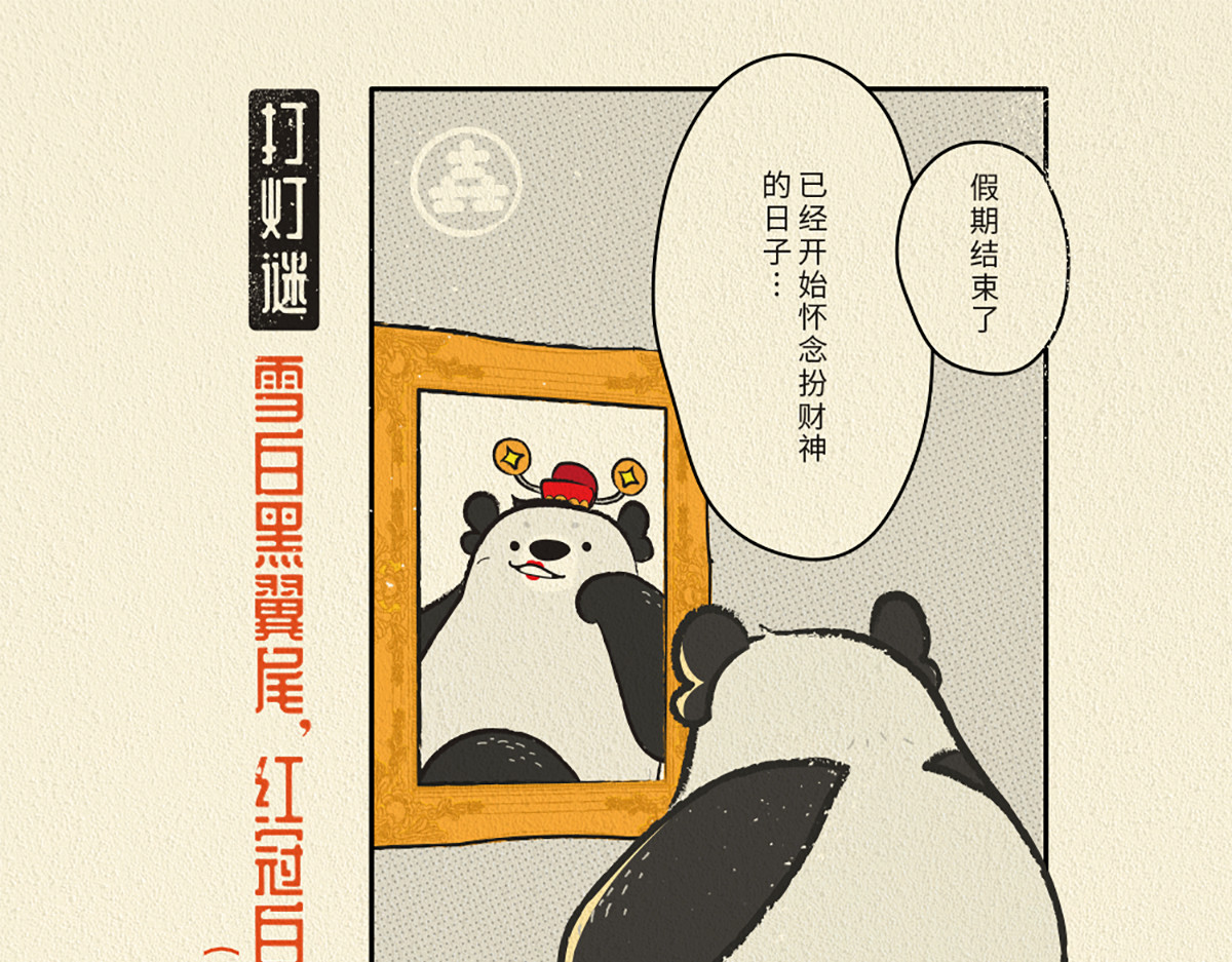 壵壵熊 壵壵熊之插画赏析 第3页