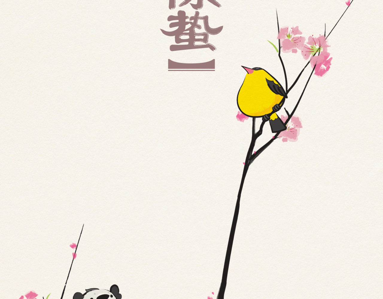 壵壵熊 壵壵熊之插画赏析 第10页