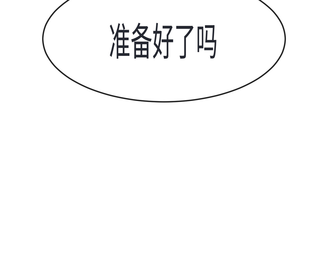 变革者⭐️⭐️ 我为世界而来 第79页