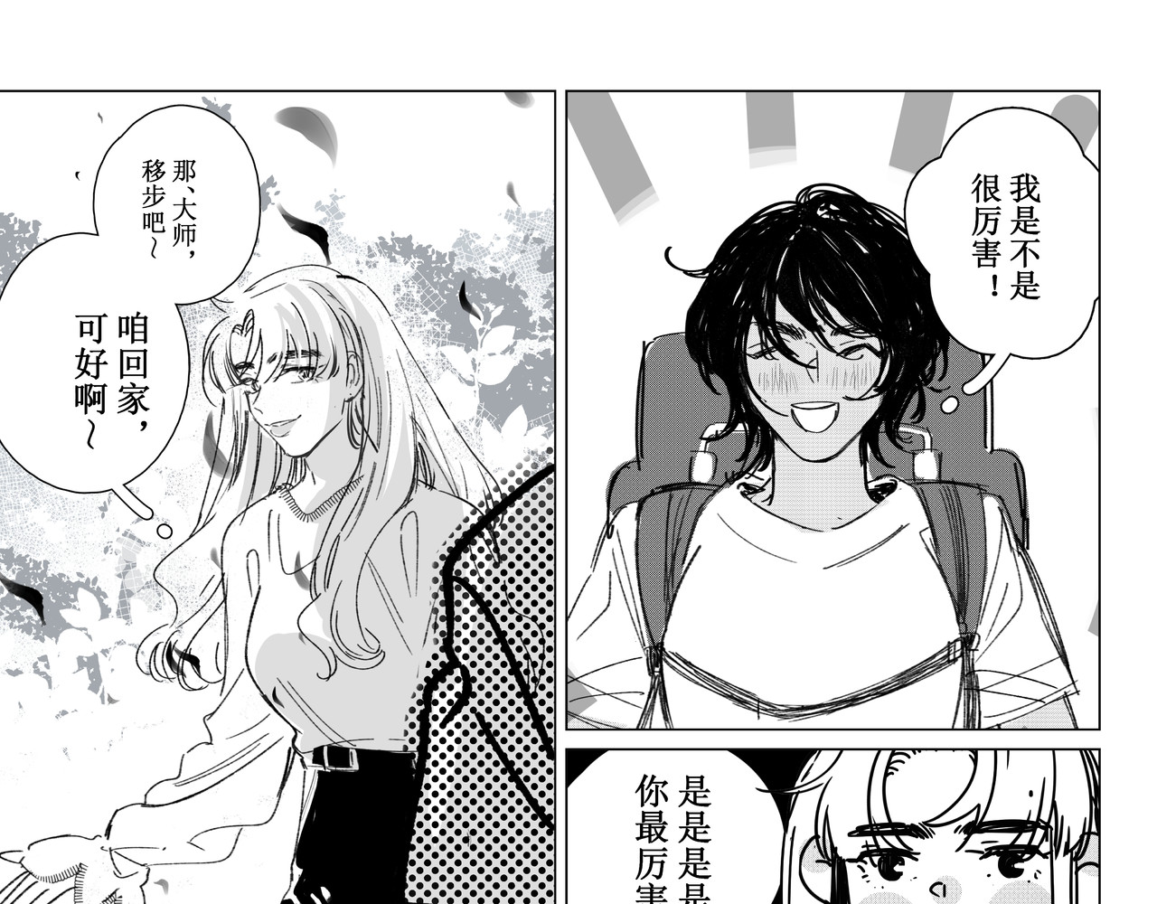宇宙角落 致叶子 第12页