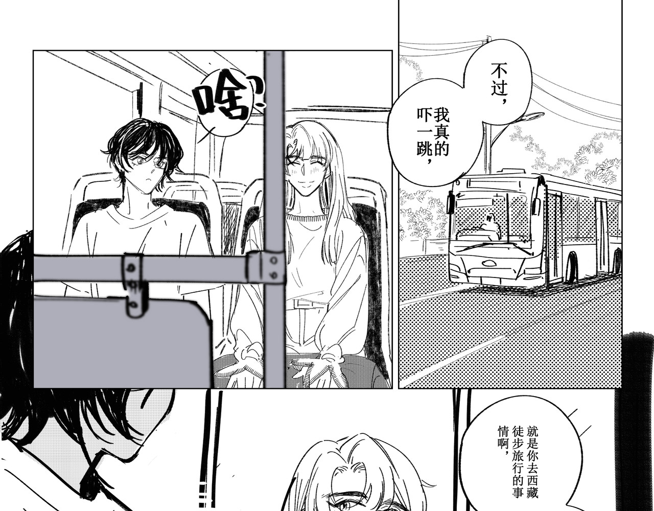 宇宙角落 致叶子 第18页