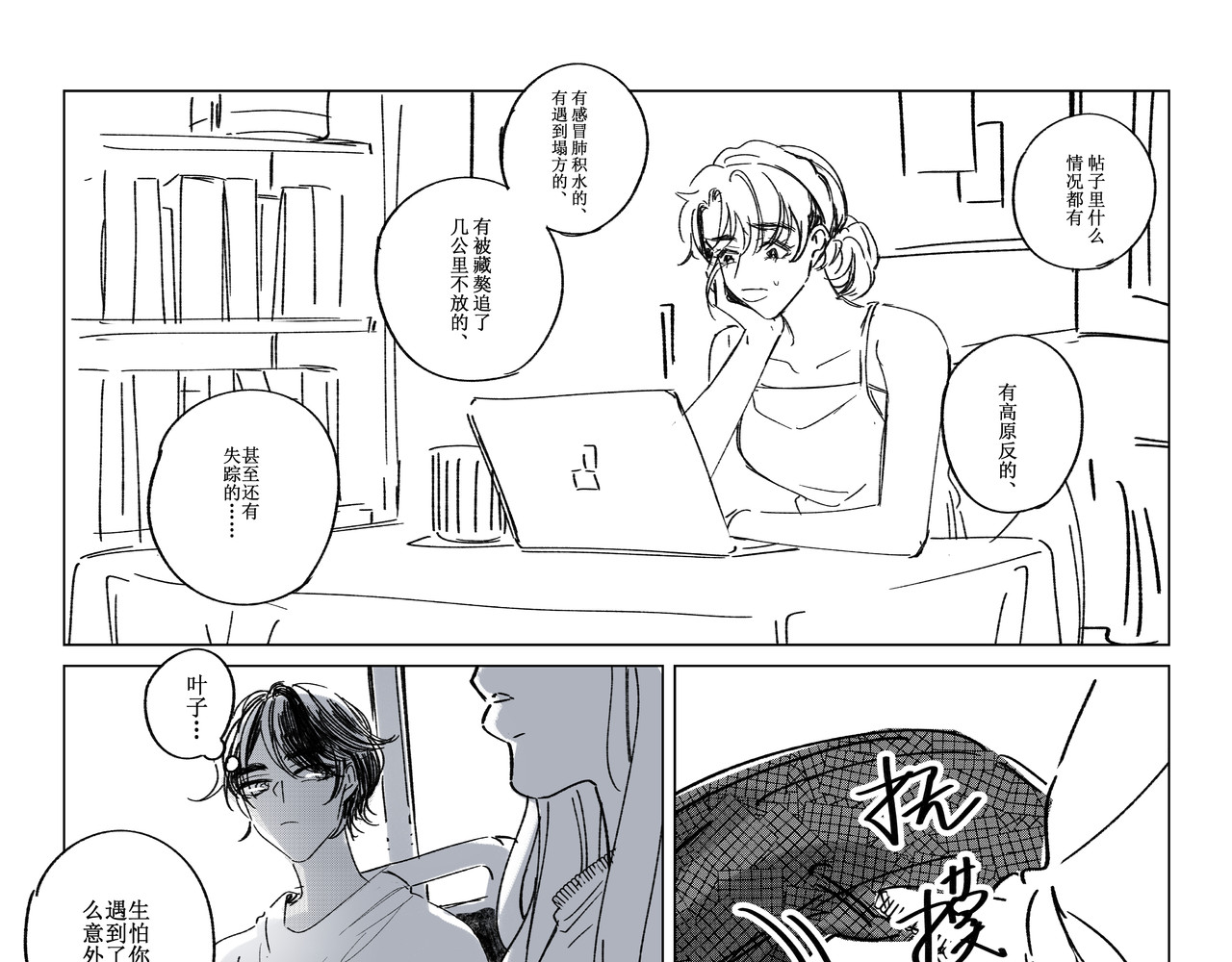 宇宙角落 致叶子 第20页
