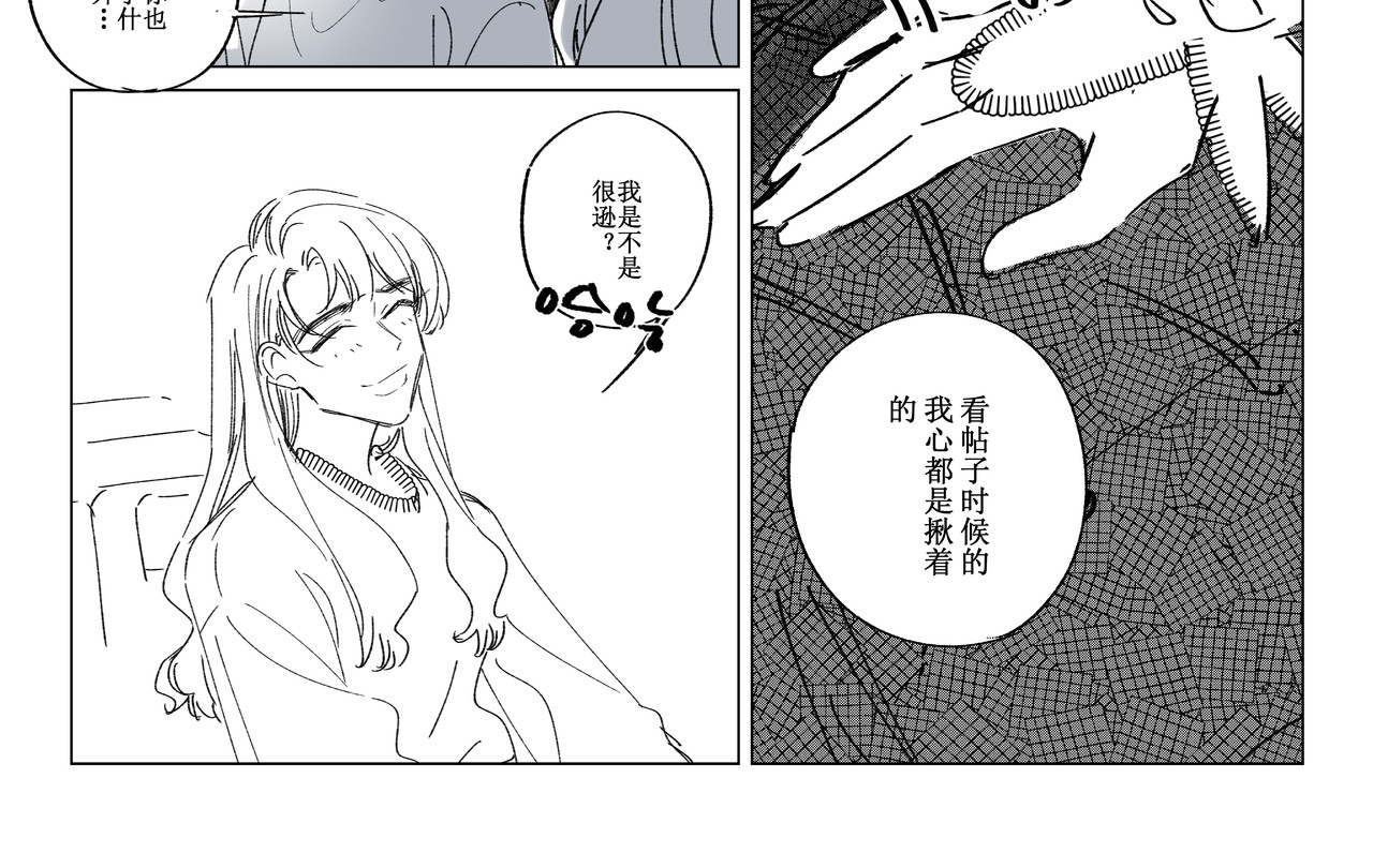 宇宙角落 致叶子 第21页