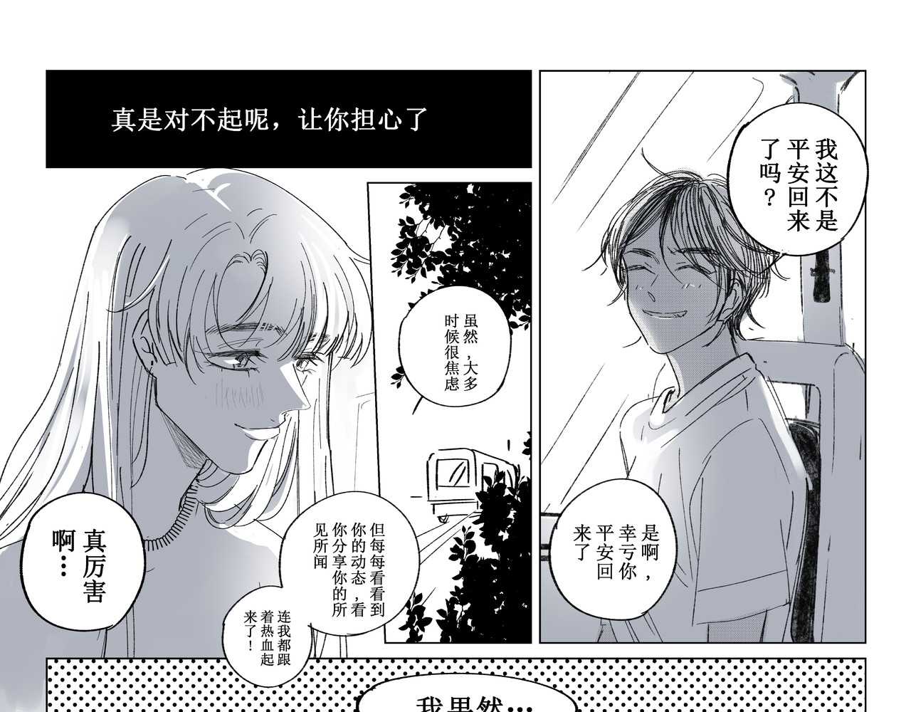 宇宙角落 致叶子 第22页