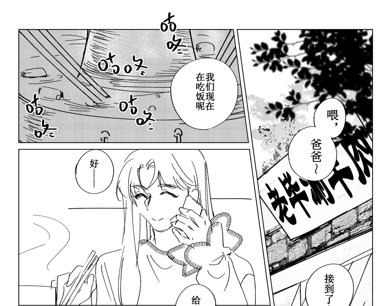 宇宙角落 致叶子 第28页