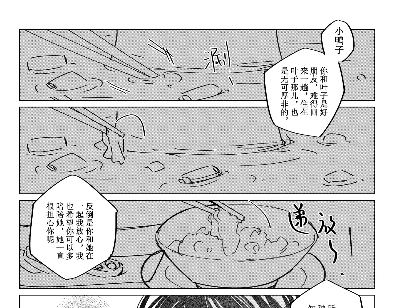 宇宙角落 致叶子 第32页