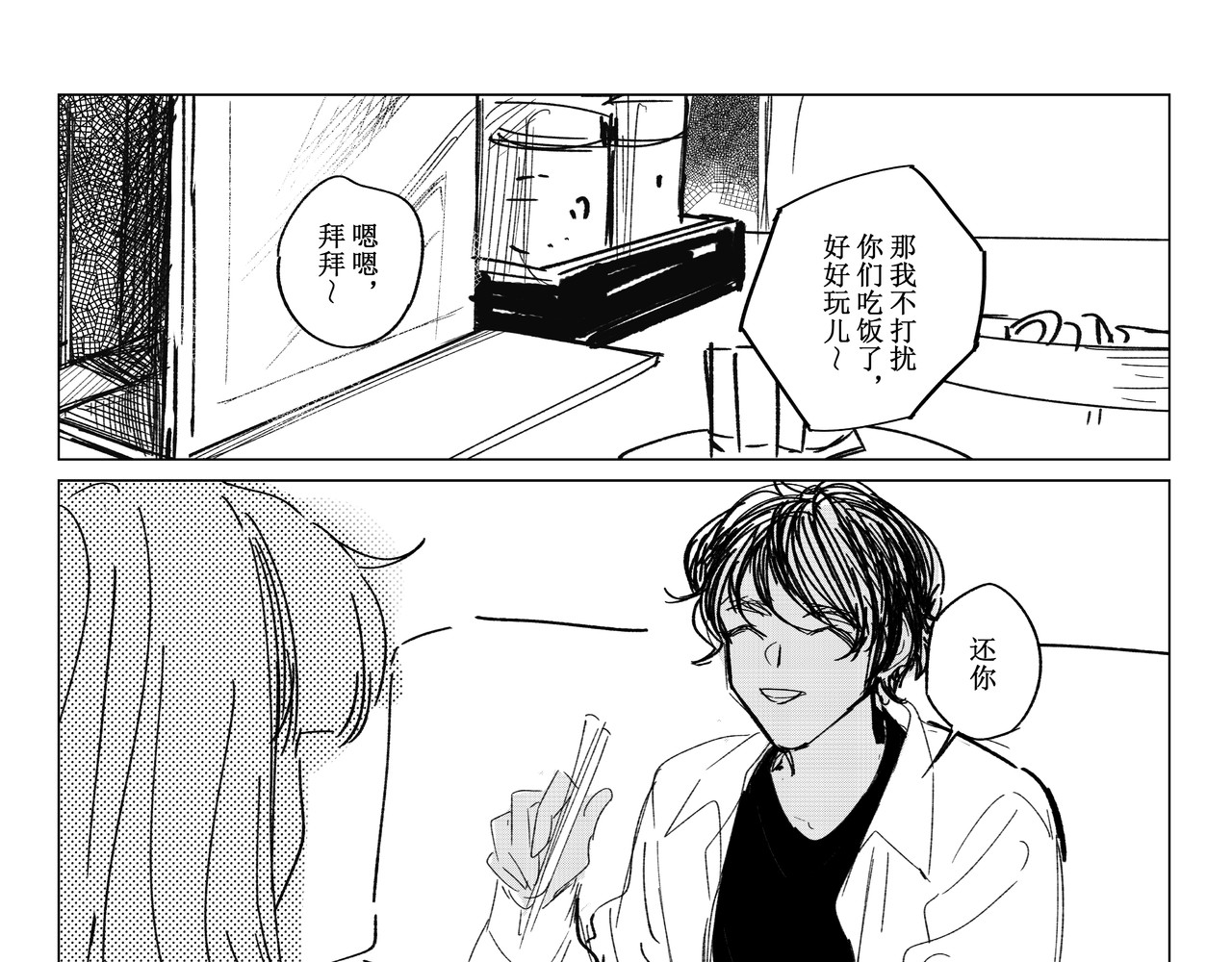 宇宙角落 致叶子 第34页