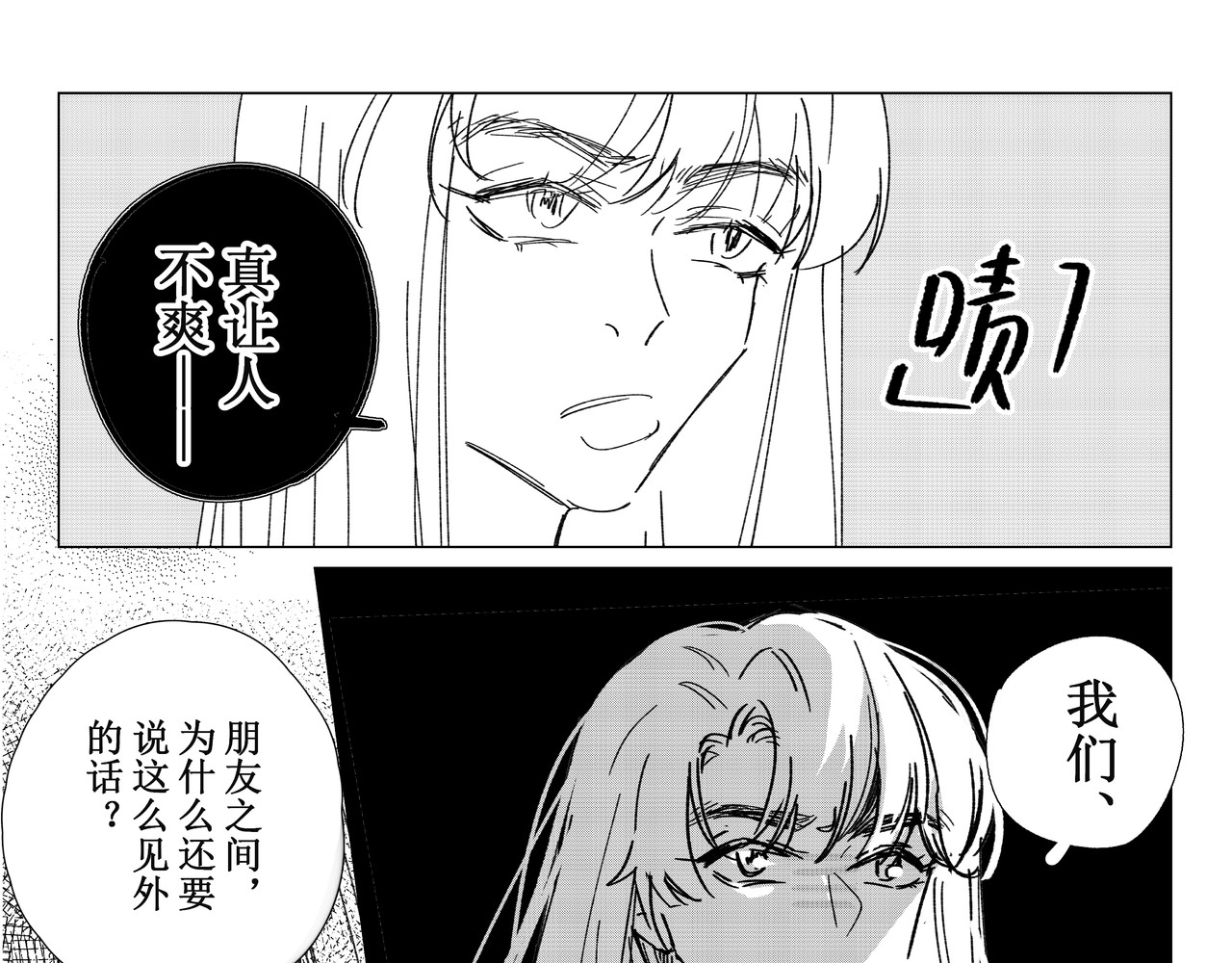 宇宙角落 致叶子 第36页