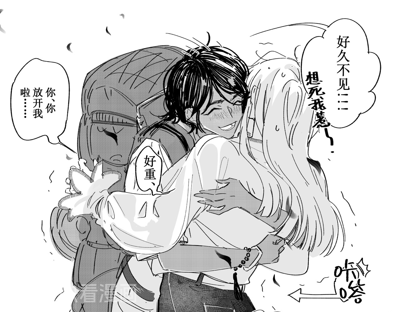 宇宙角落 致叶子 第10页