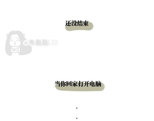牛轰轰日志 第4话 男生和女生去聚会 第15页
