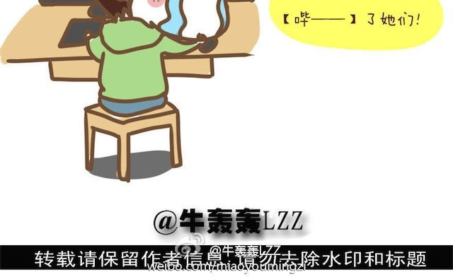 牛轰轰日志 第4话 男生和女生去聚会 第19页