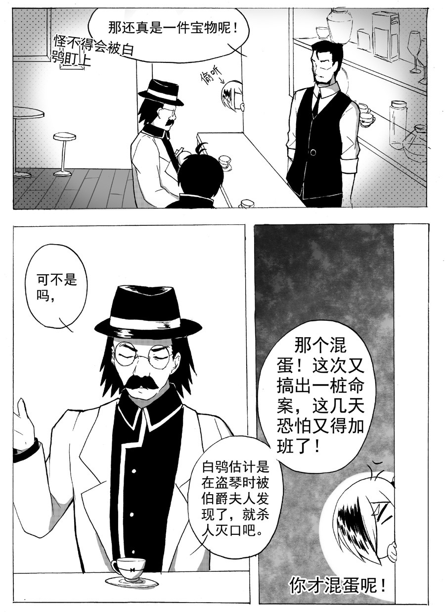 琴键 死亡讯息 第8页