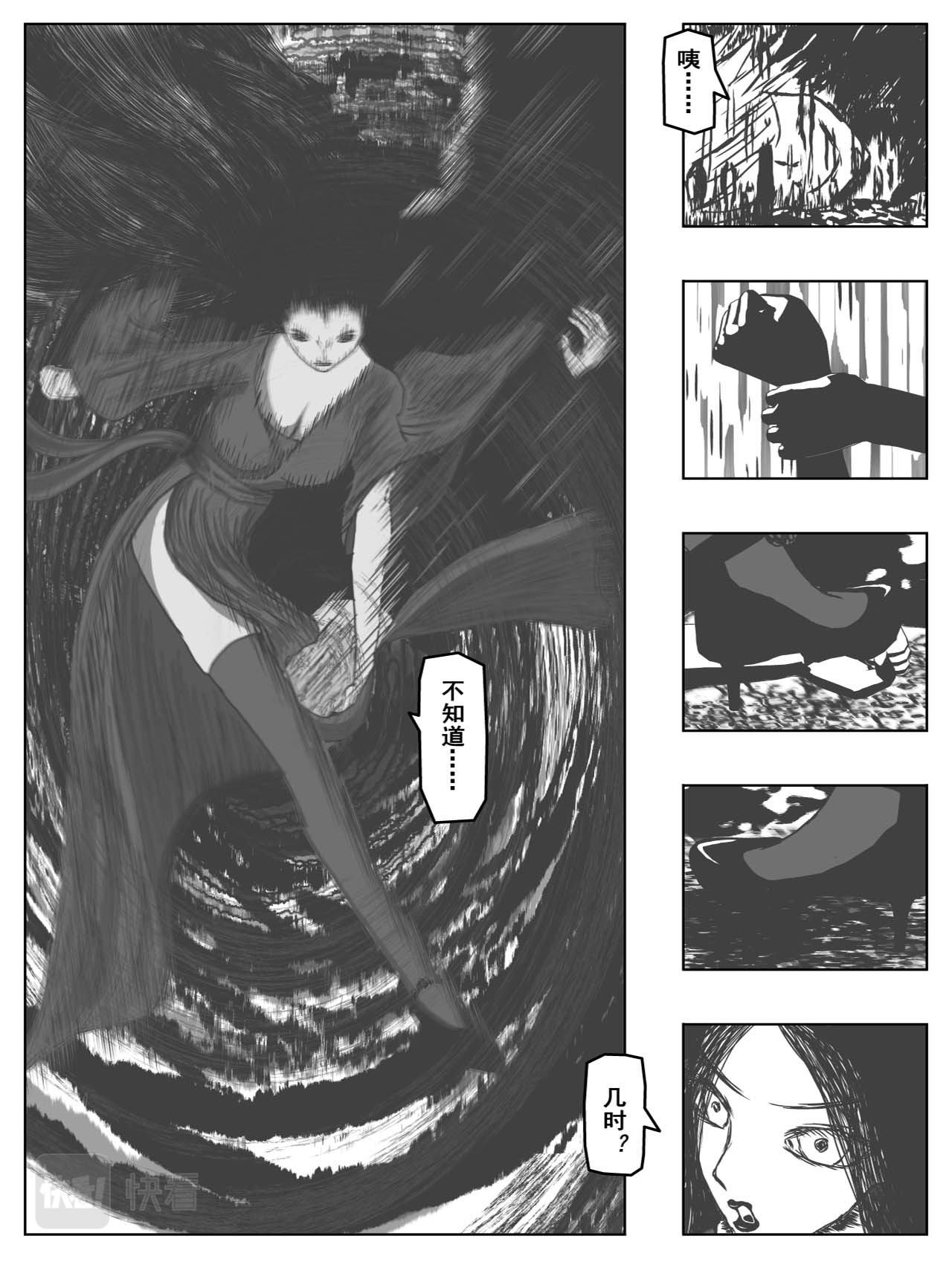 洞嬛传 第三画：尘寰 第14页