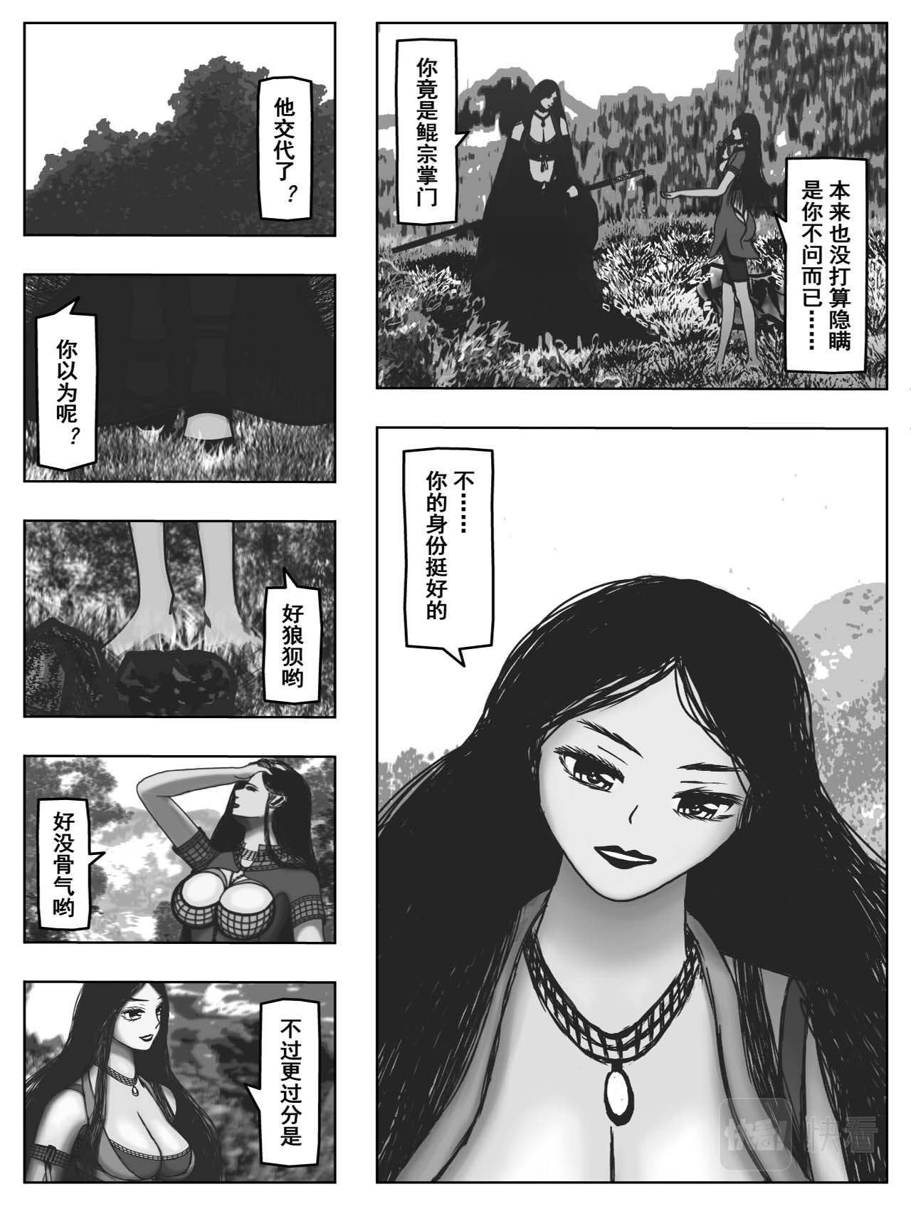 洞嬛传 第三画：尘寰 第17页