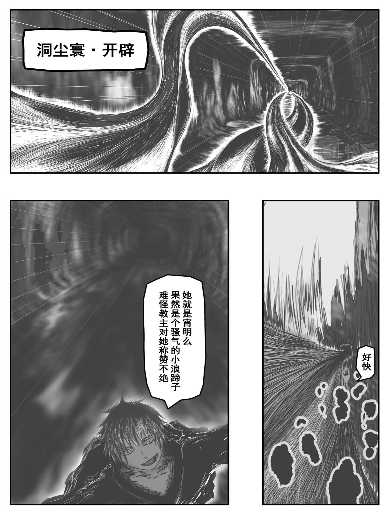 洞嬛传 第三画：尘寰 第5页
