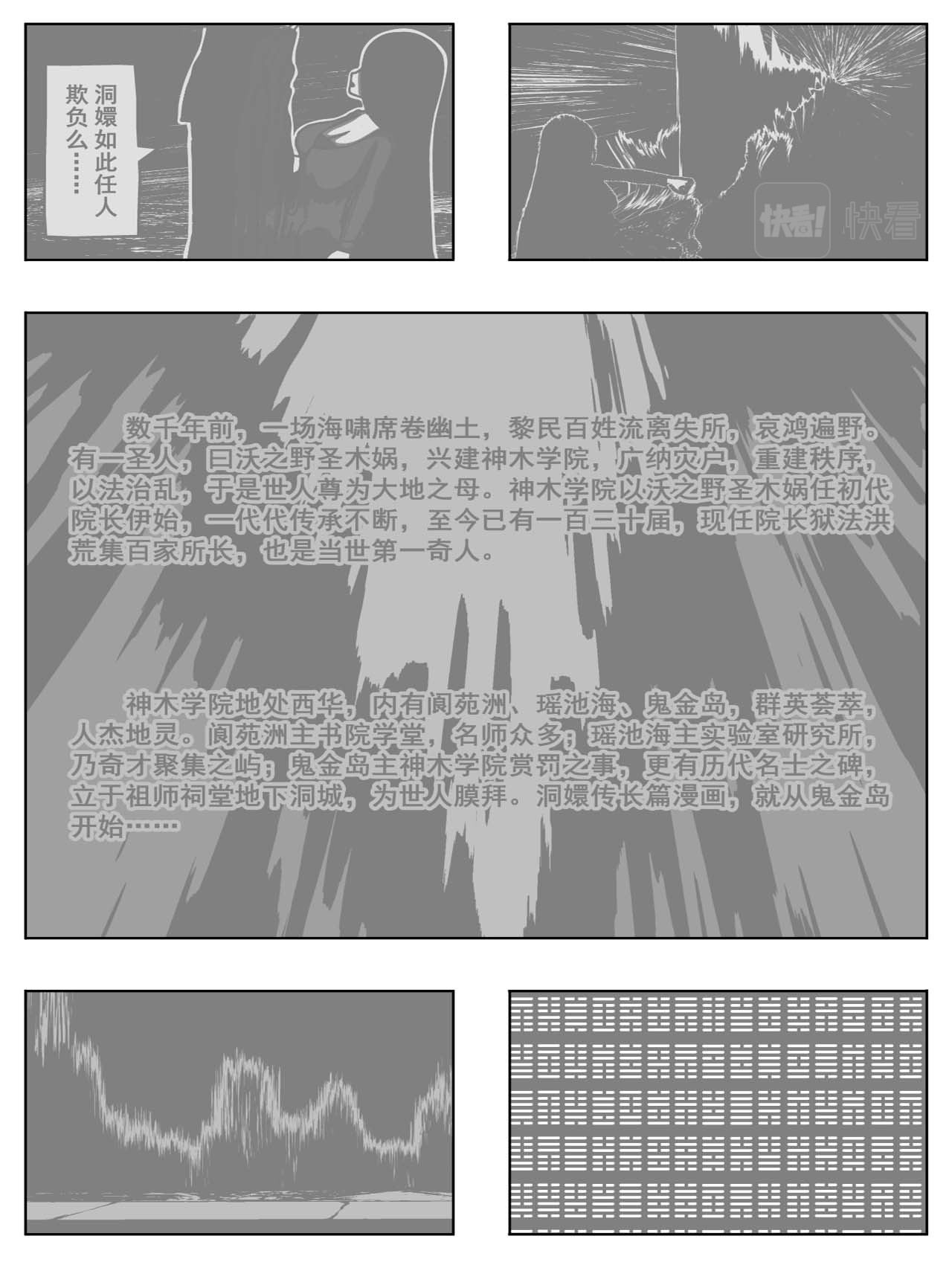 洞嬛传 第三画：尘寰 第8页