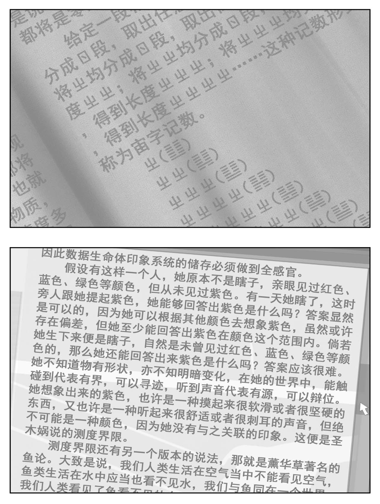 洞嬛传 第三画：尘寰 第9页