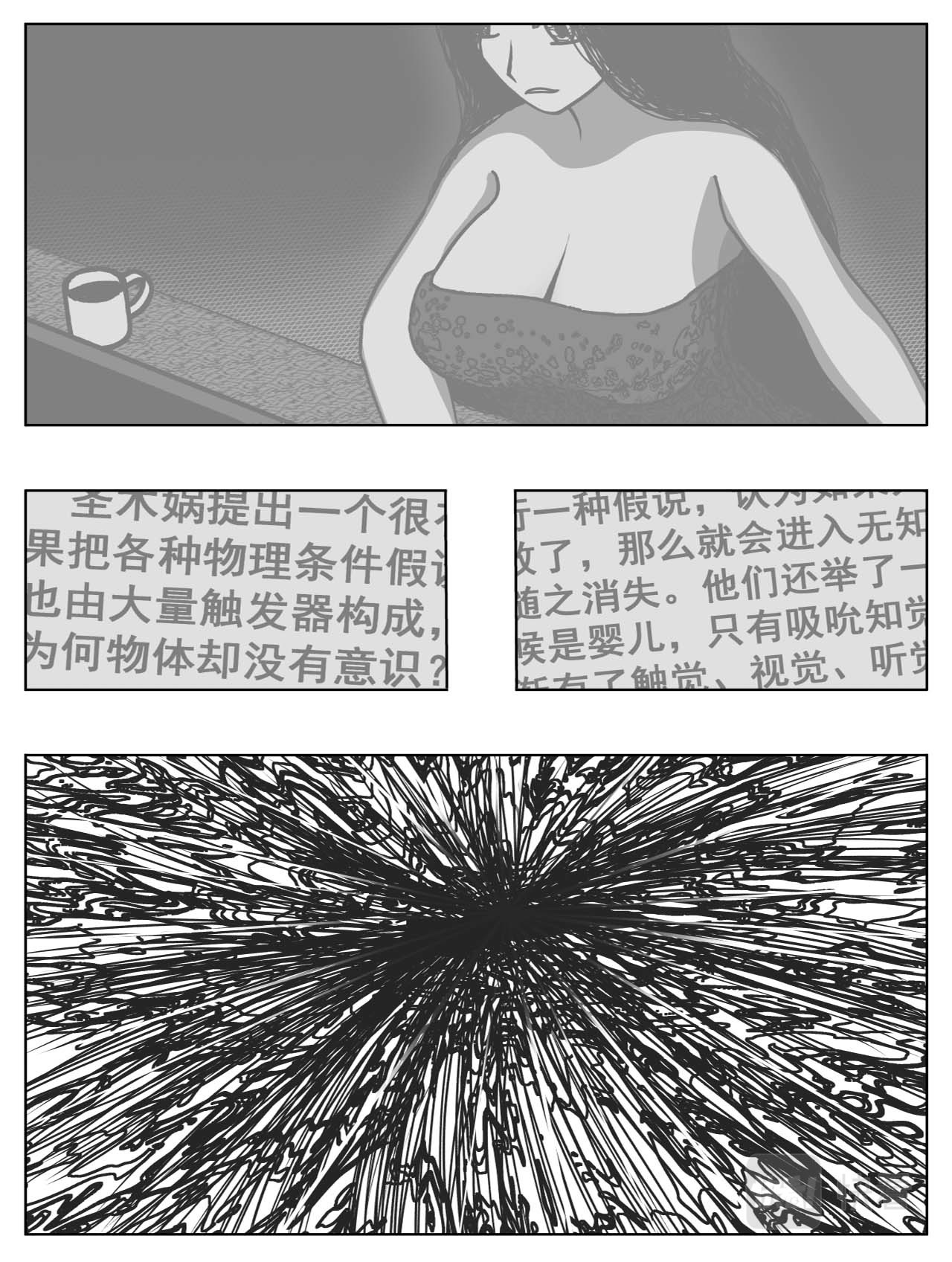 洞嬛传 第三画：尘寰 第10页