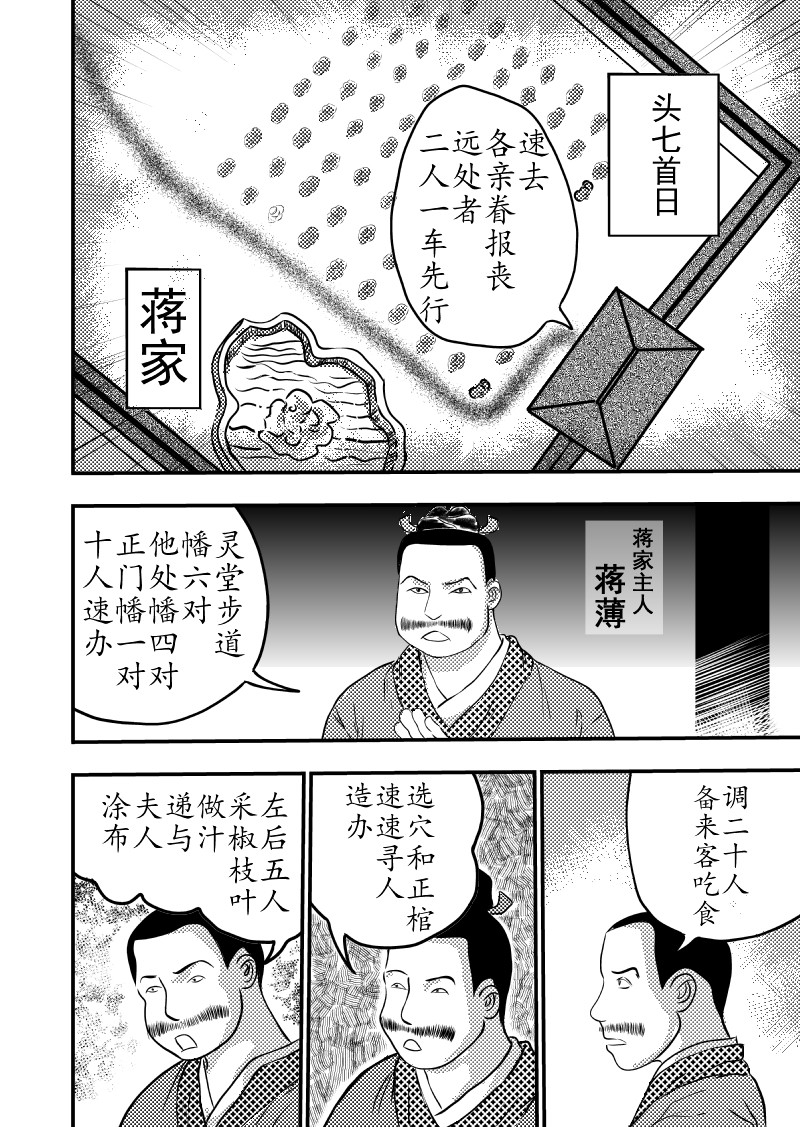 忘途集 治丧之始 第2页