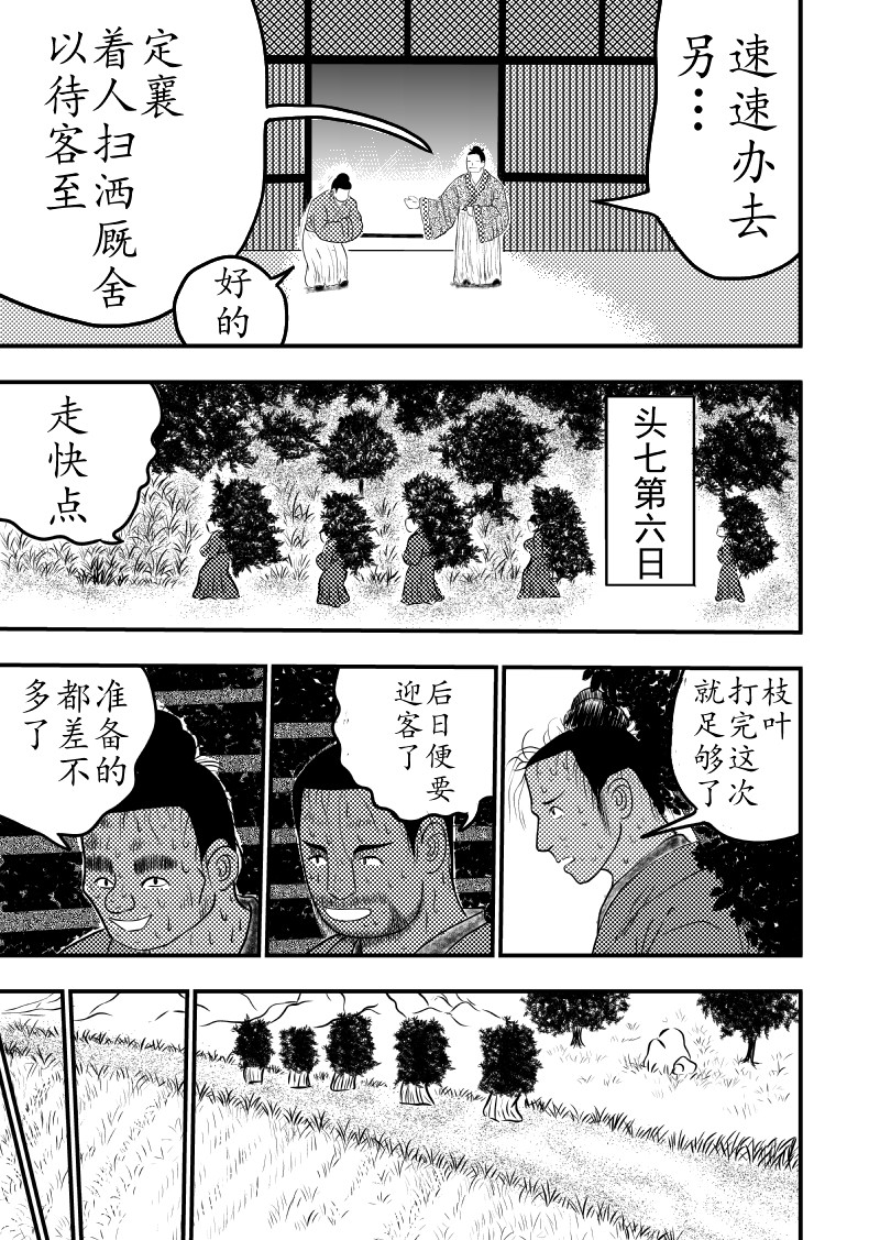 忘途集 治丧之始 第3页
