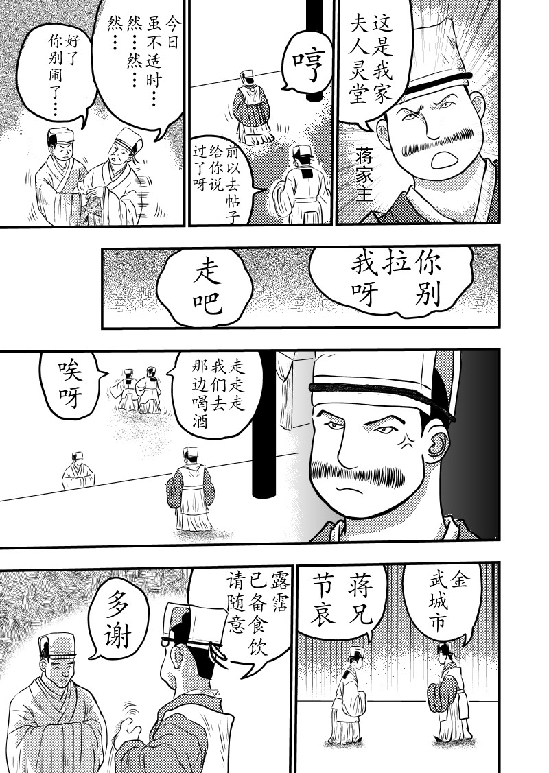 忘途集 治丧之始 第5页