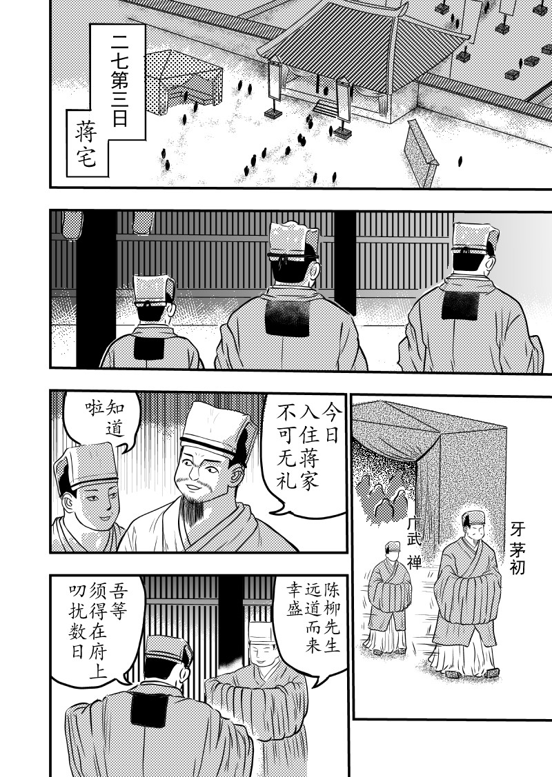 忘途集 治丧之始 第6页