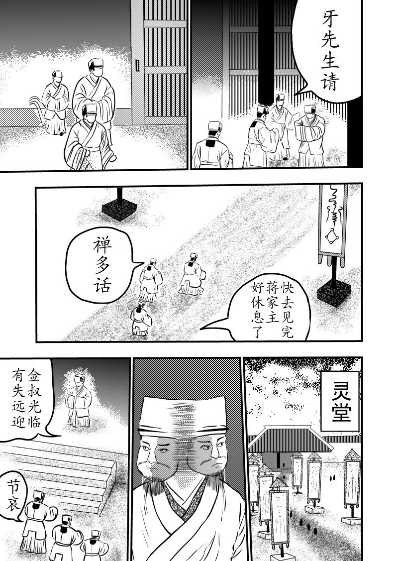 忘途集 治丧之始 第7页