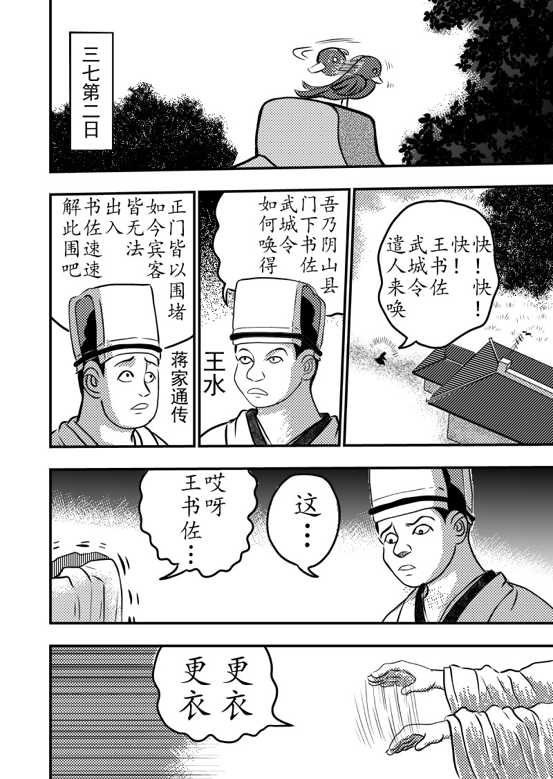 忘途集 治丧之始 第10页