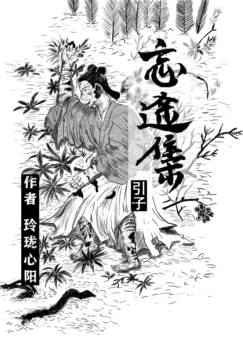 忘途集 第3页