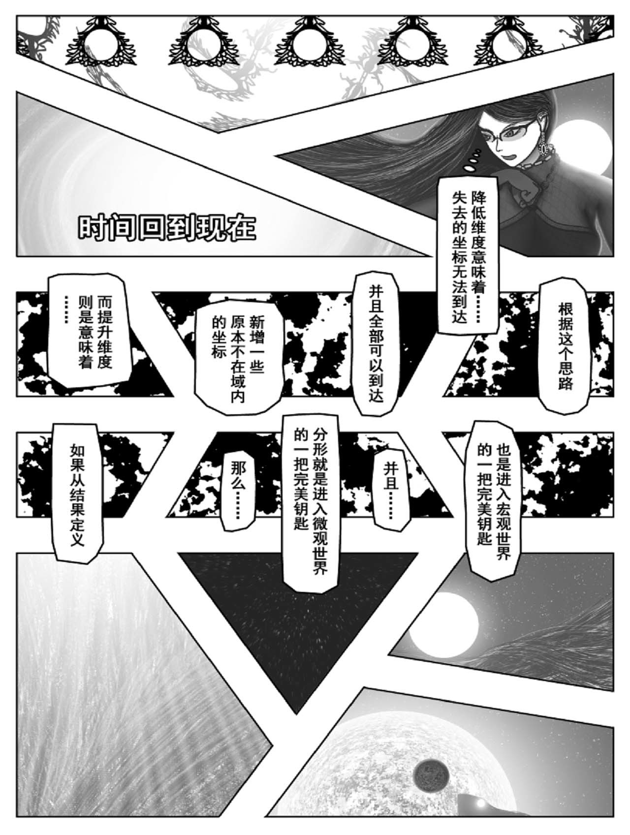 洞嬛传 第四画：降临 第15页
