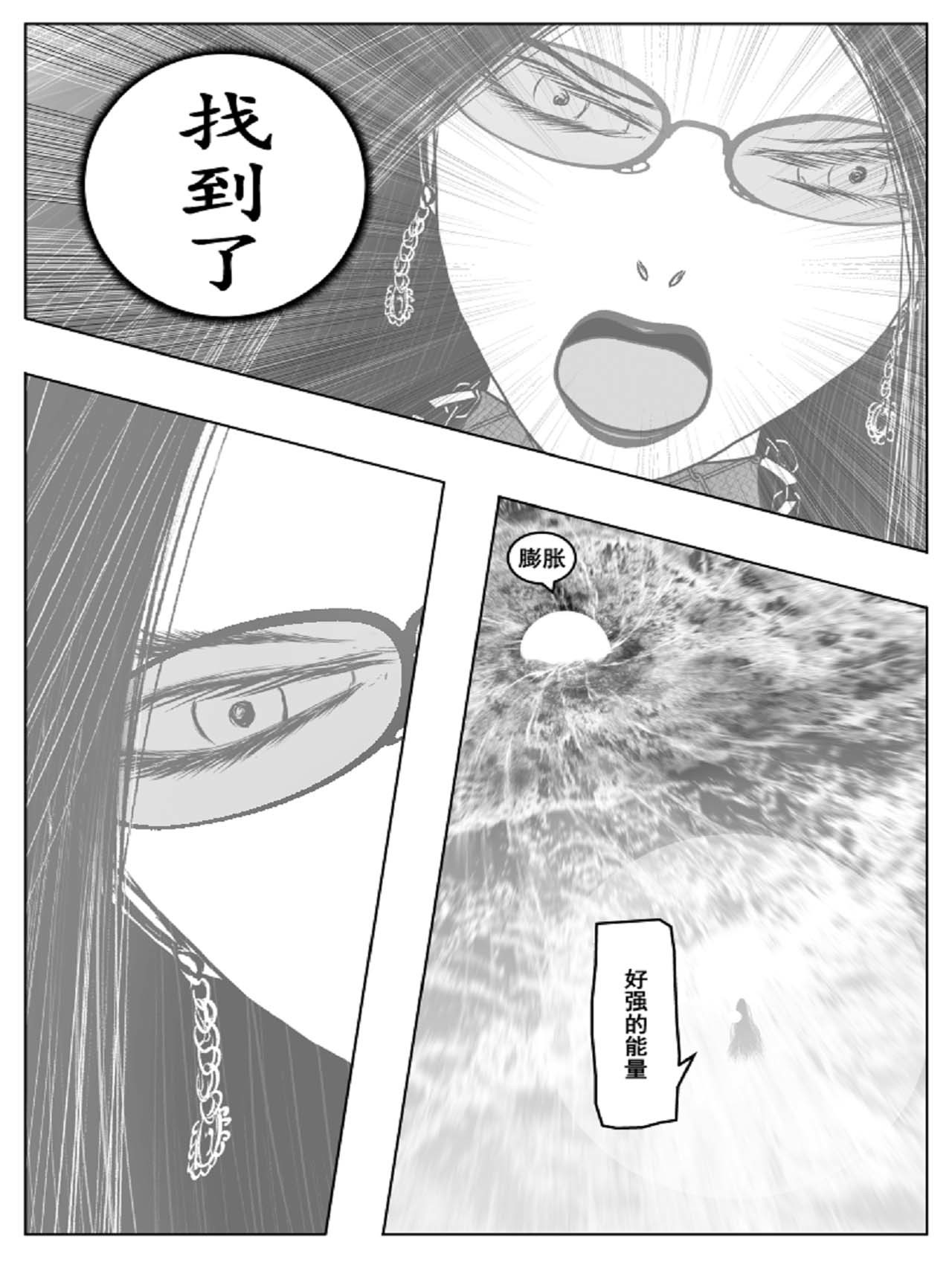 洞嬛传 第四画：降临 第17页