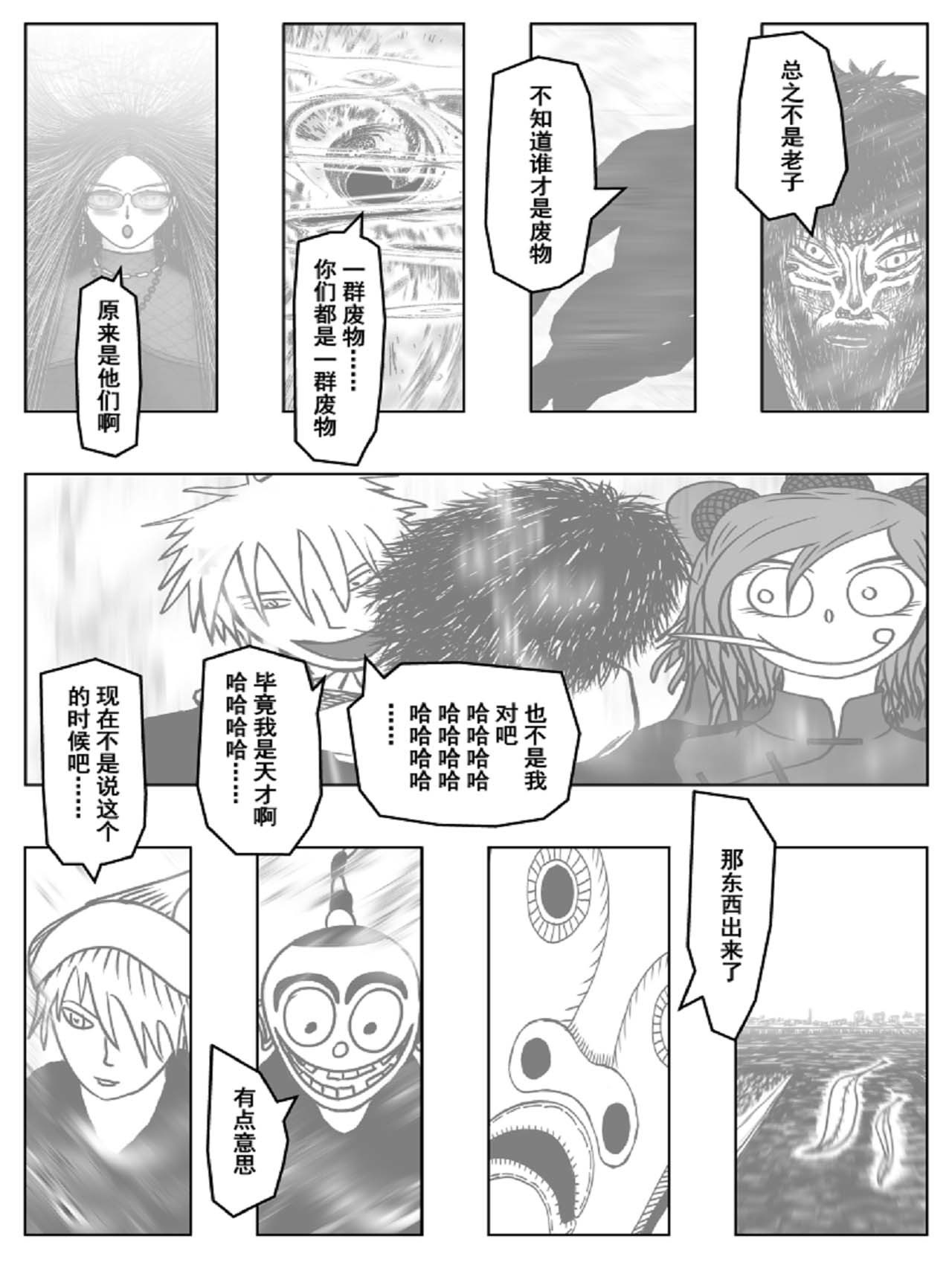 洞嬛传 第四画：降临 第19页