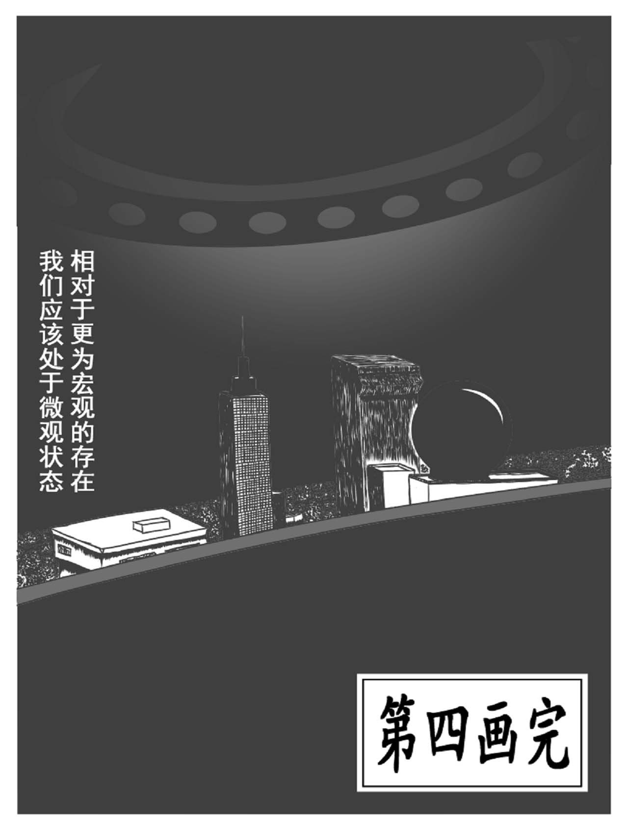 洞嬛传 第四画：降临 第20页