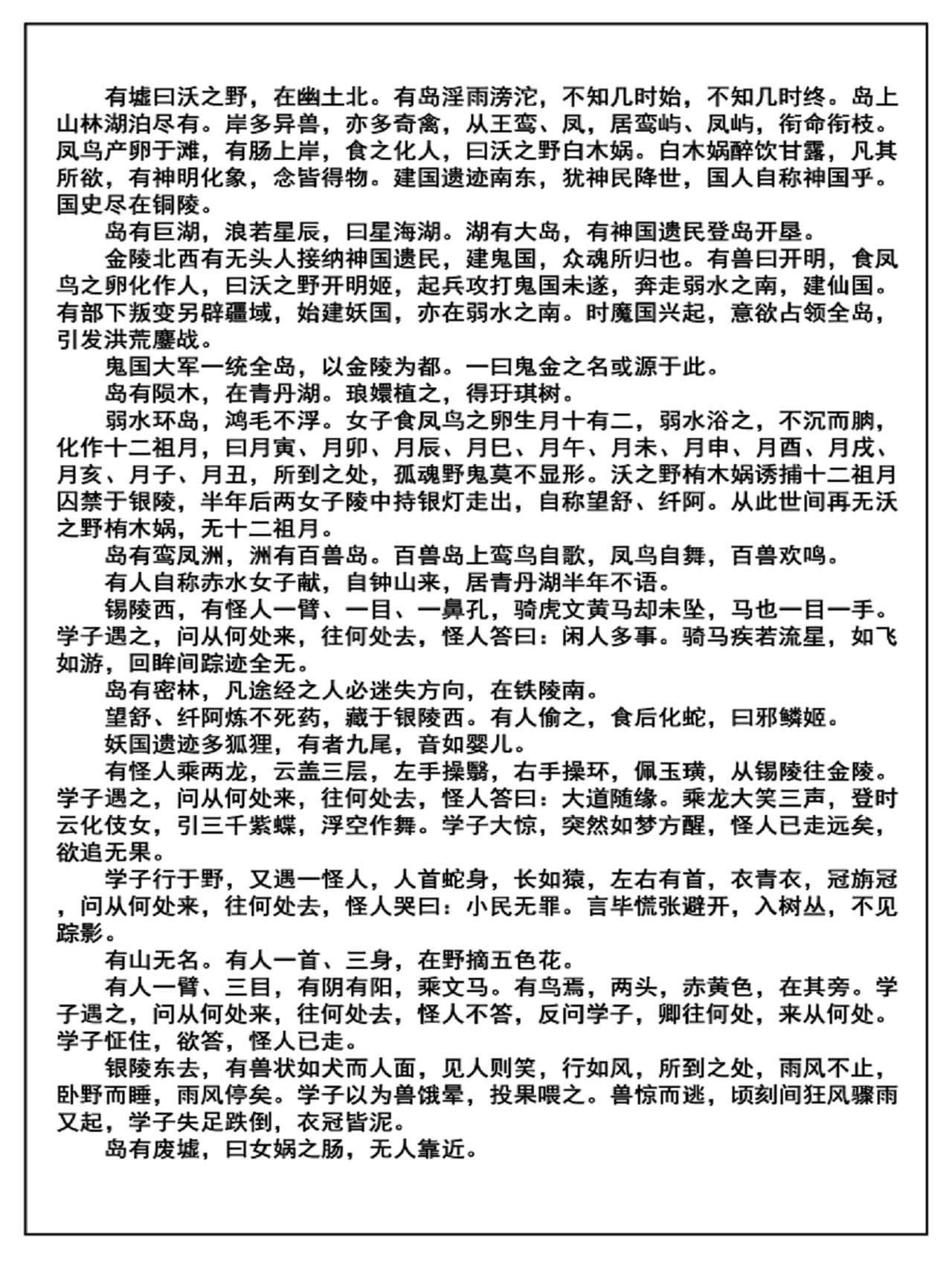 洞嬛传 第四画：降临 第4页