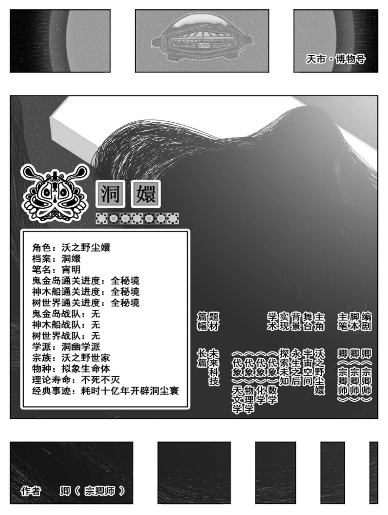 洞嬛传 第四画：降临 第7页