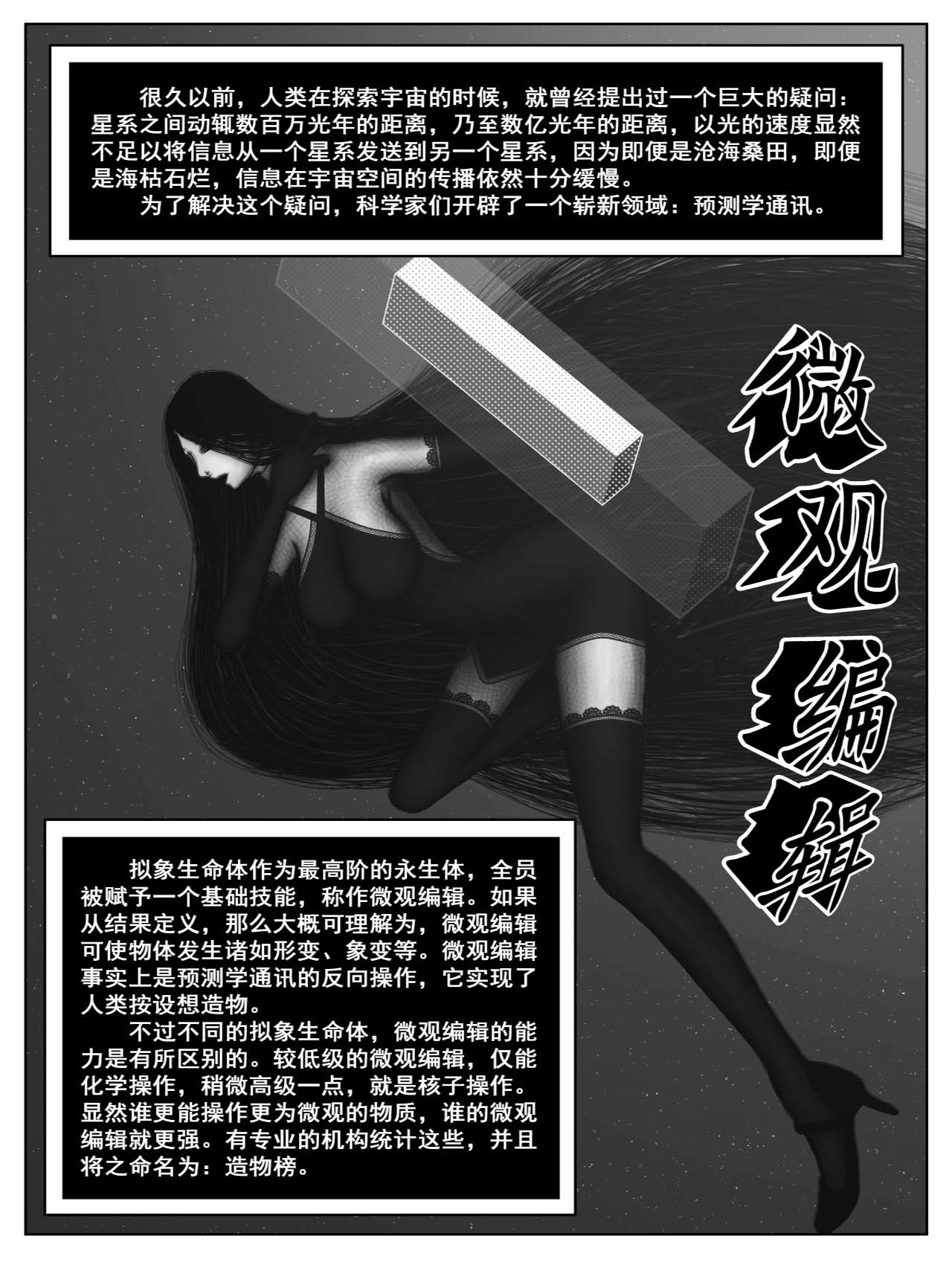 洞嬛传 第四画：降临 第8页
