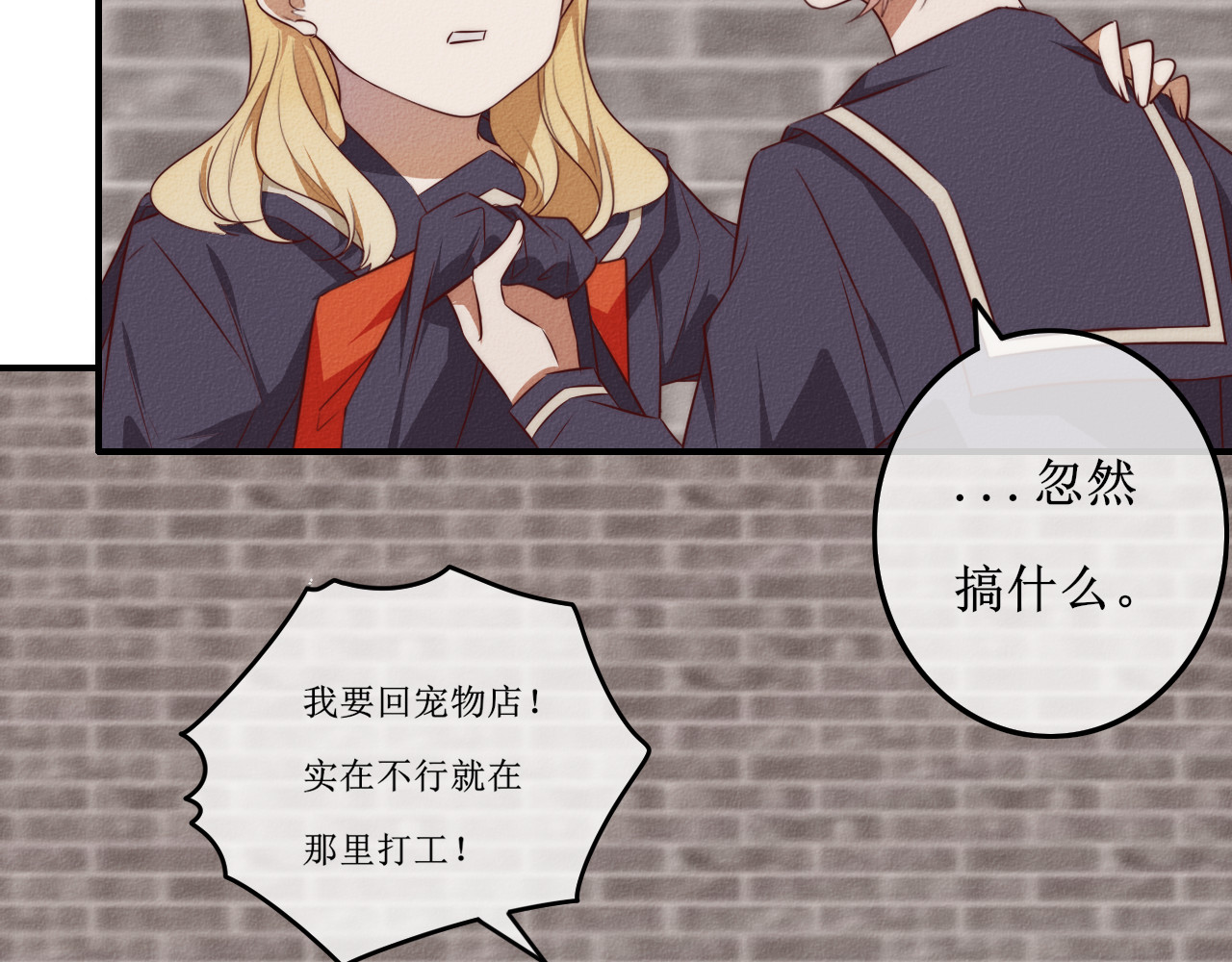 猫里狗气 第六话 相遇 第67页