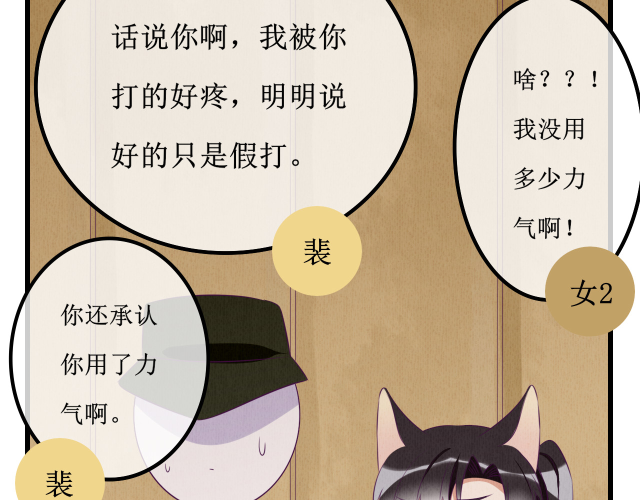 猫里狗气 第六话 相遇 第79页