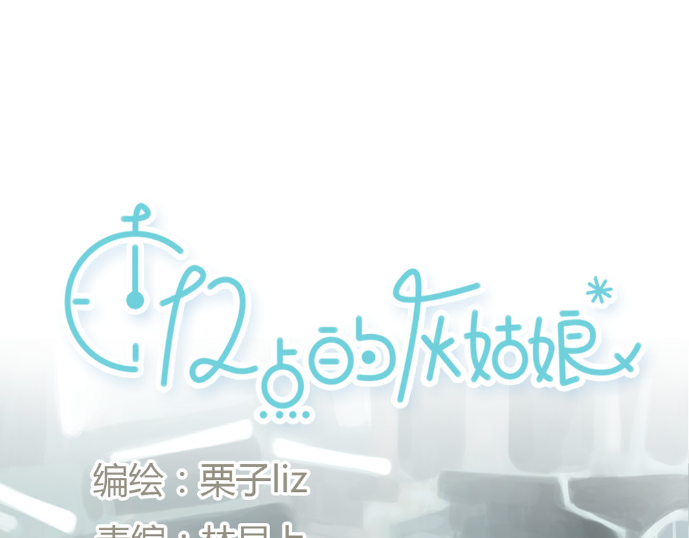 十二点的灰姑娘 第6话 我是摄影师杜瑞拉 第8页