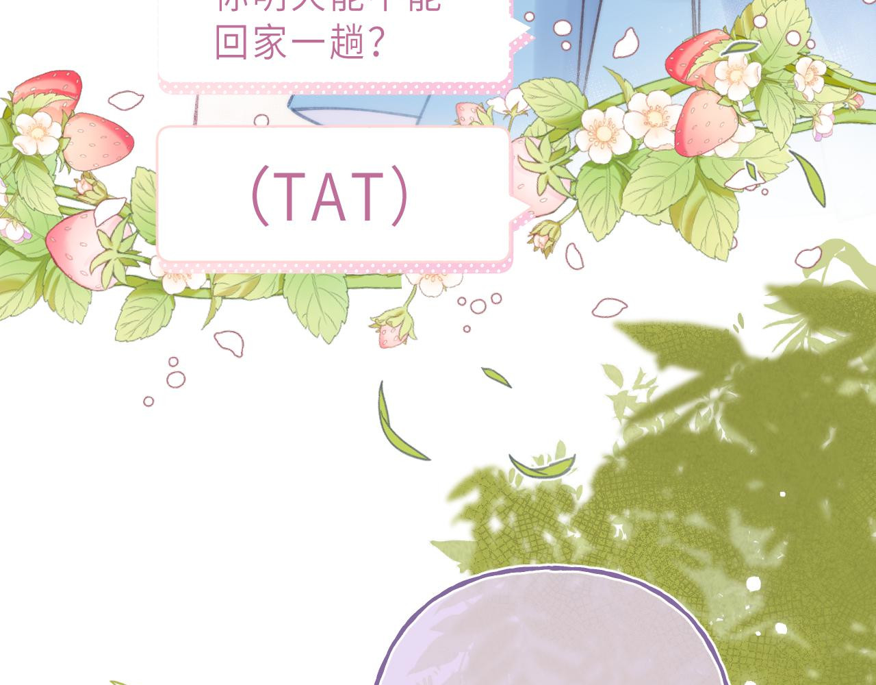 偷偷藏不住 第1话 你整容了吗？ 第51页
