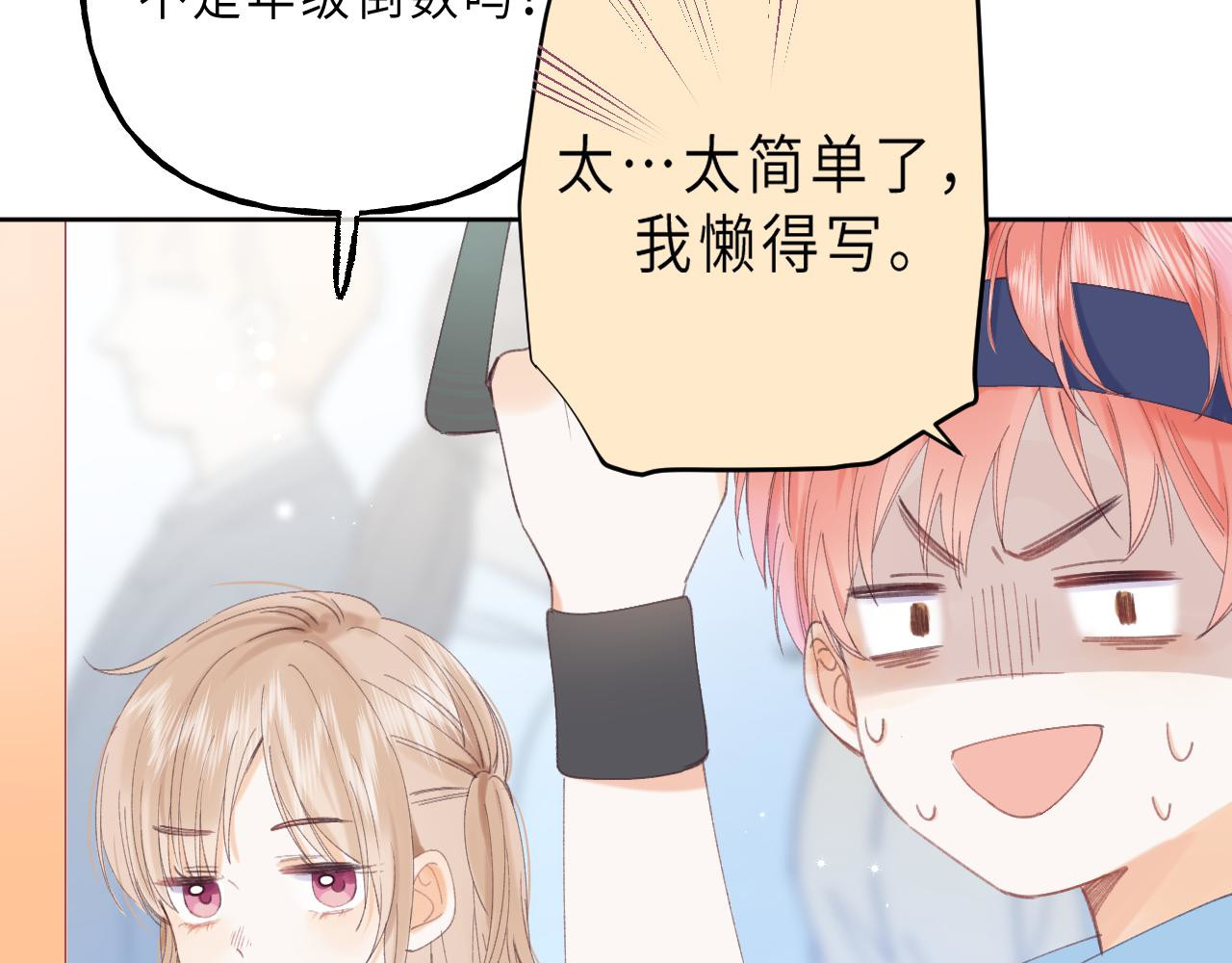 偷偷藏不住 第4话 又哭鼻子了？ 第41页