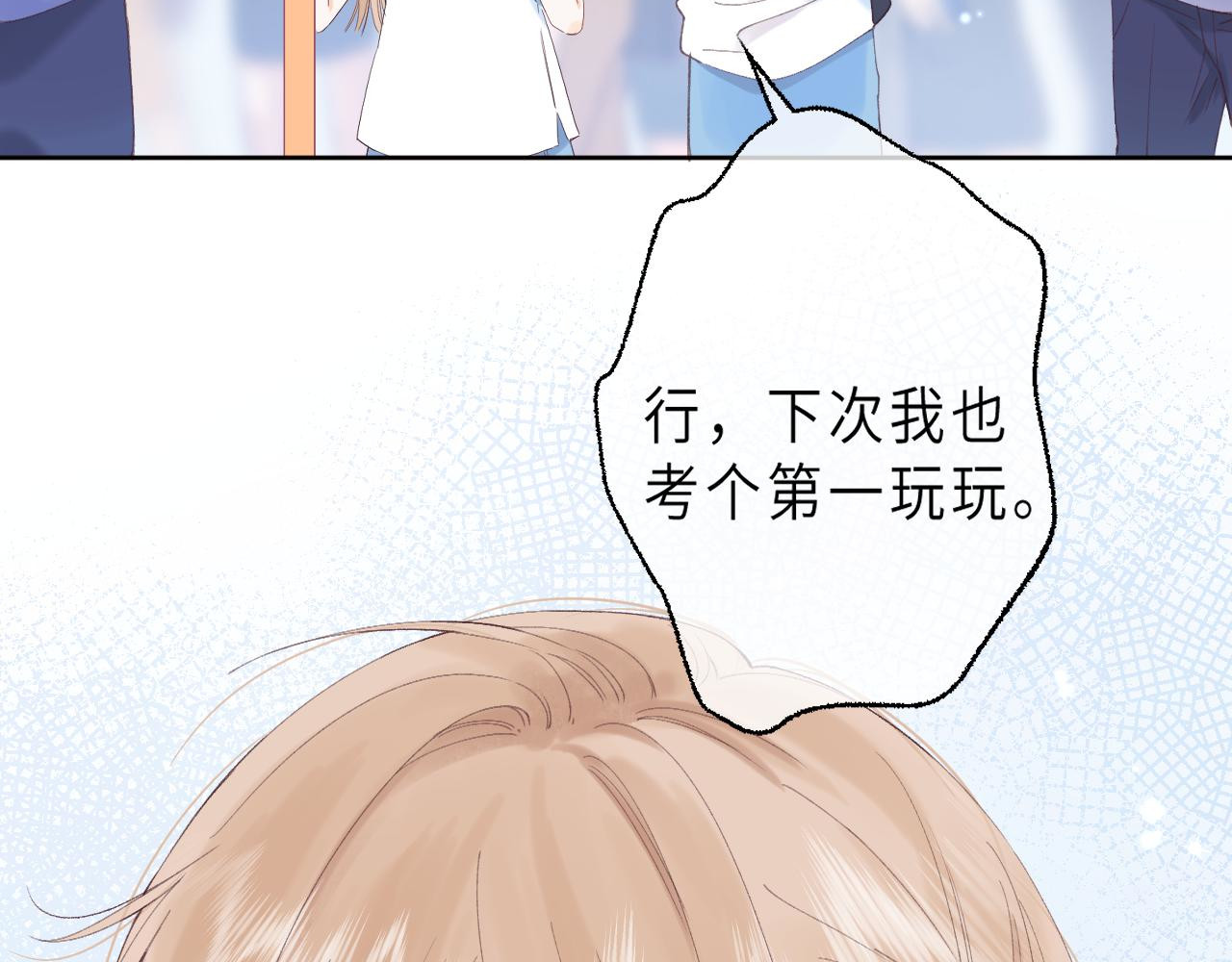 偷偷藏不住 第4话 又哭鼻子了？ 第46页