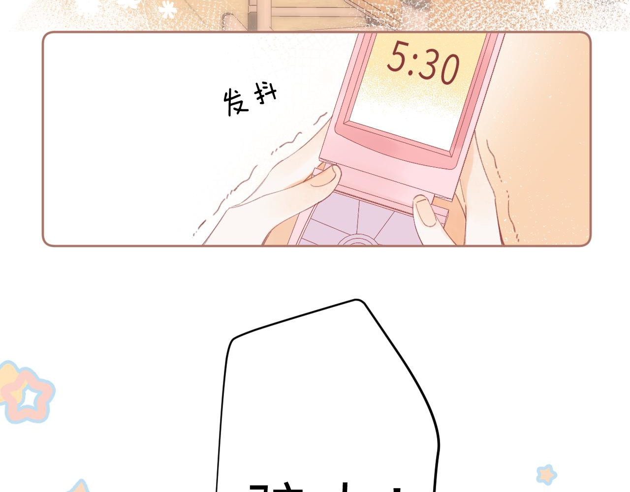 偷偷藏不住 第4话 又哭鼻子了？ 第71页