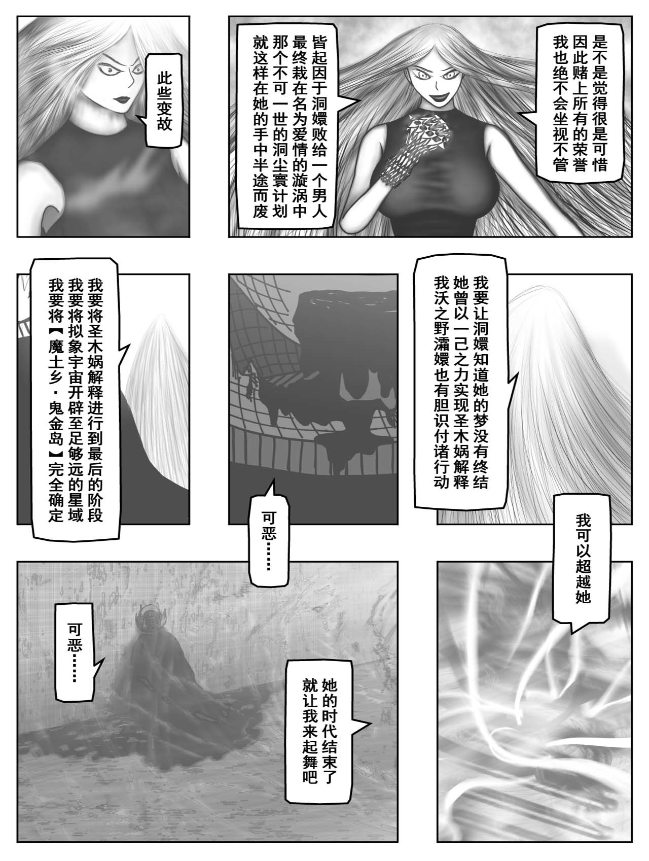 洞嬛传 第五画：情报 第11页